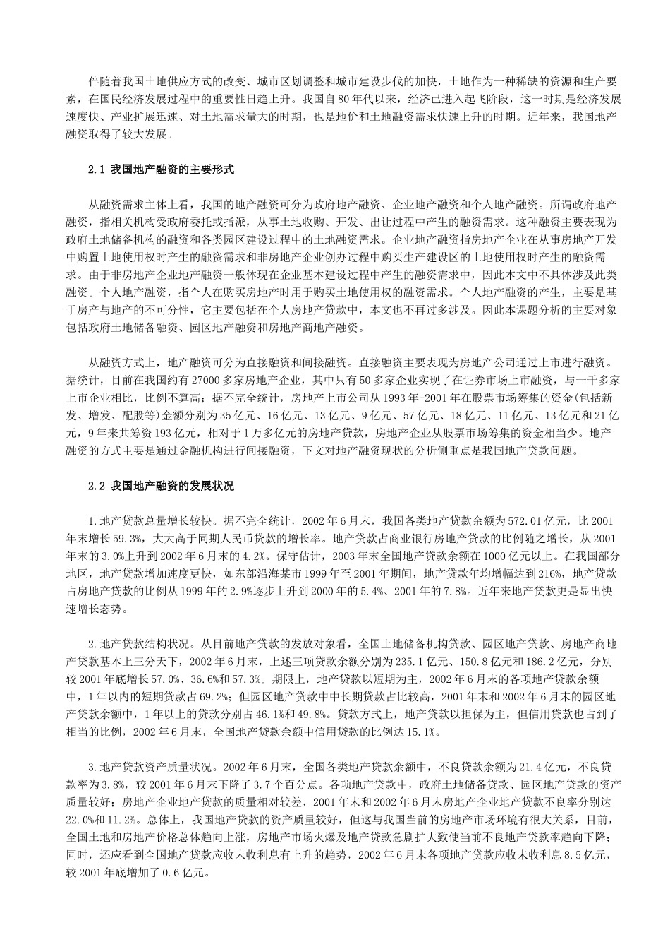 我国地产融资的发展现状_第2页
