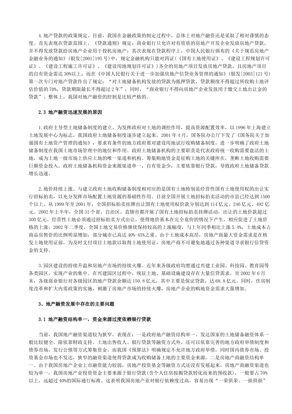 我国地产融资的发展现状_第3页