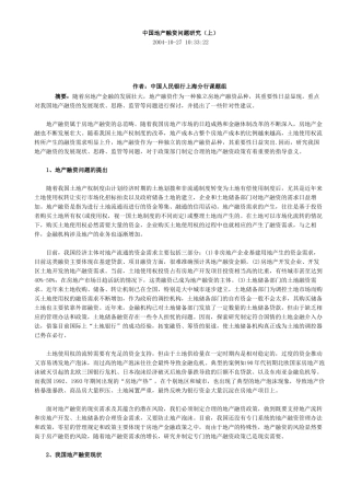 我国地产融资的发展现状