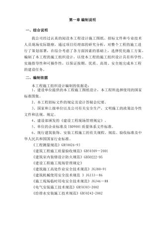 室内装饰工程施工组织设计(51页)