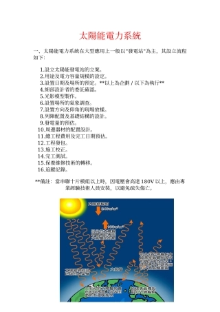 太阳能电力系统