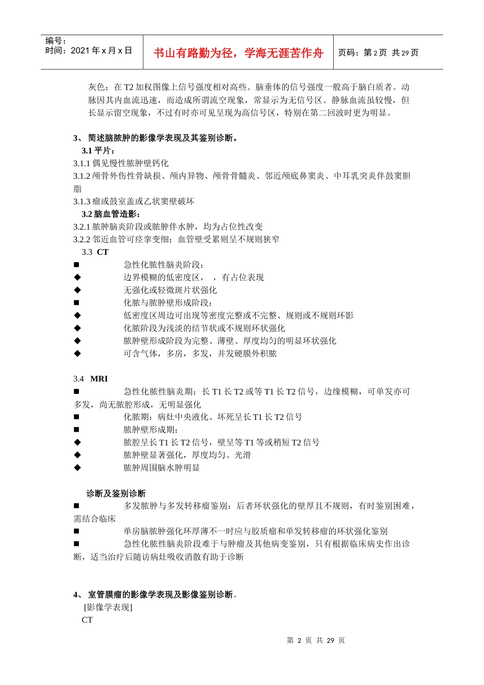 医学影像诊断学重点记忆_第2页