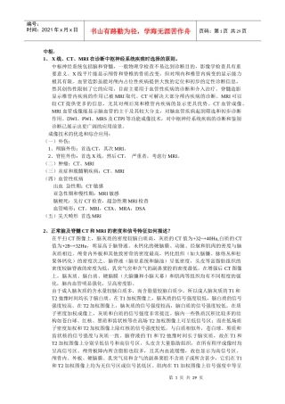 医学影像诊断学重点记忆