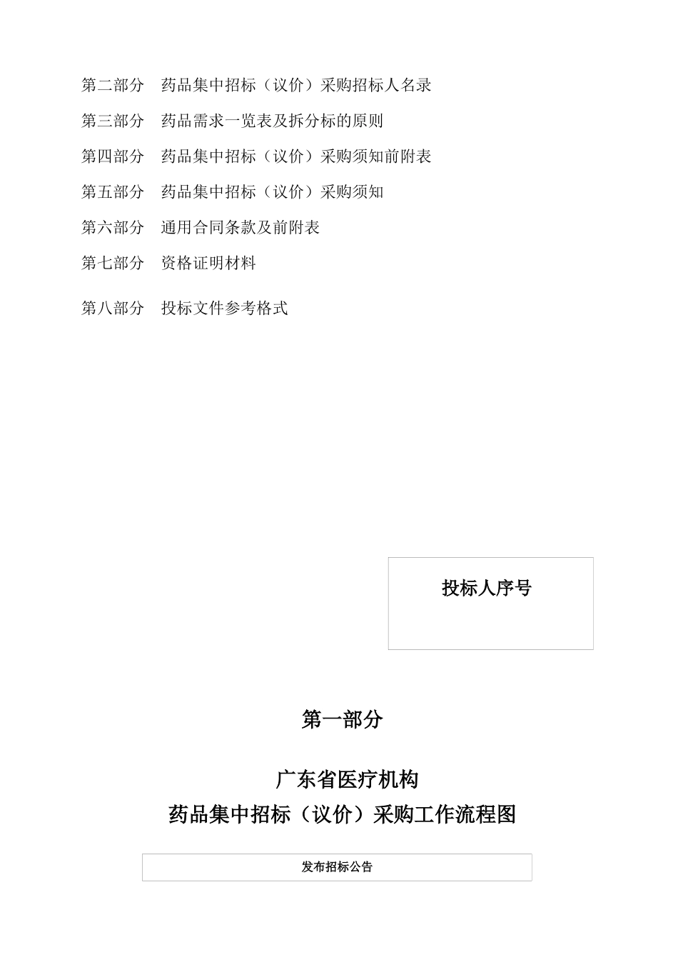 广东省汕头市医疗机构药品集中_第2页