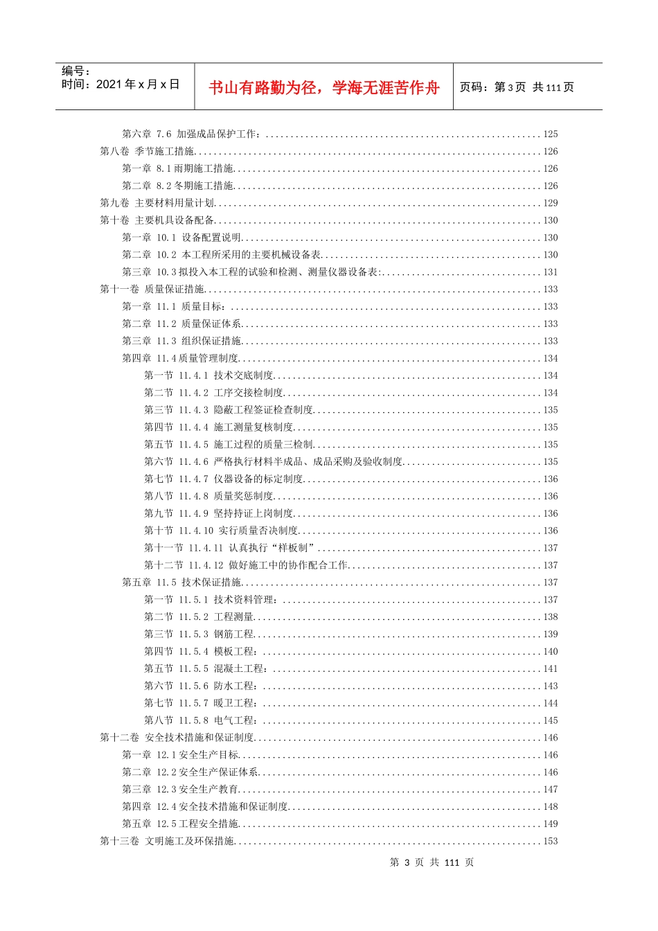 北师大(框架剪力墙结构)施工组织方案_第3页