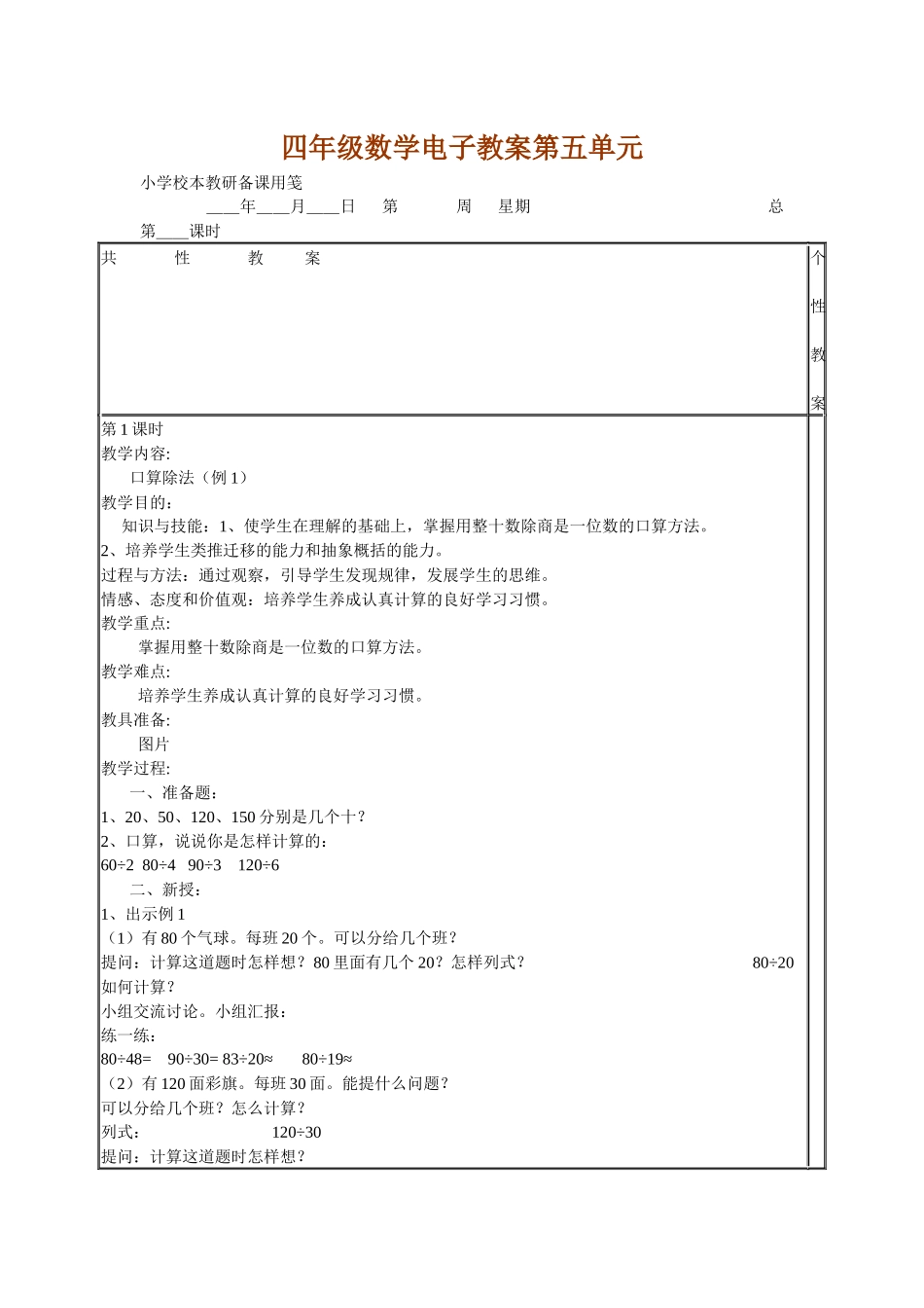 四年级数学精品电子教案第五单元_第1页