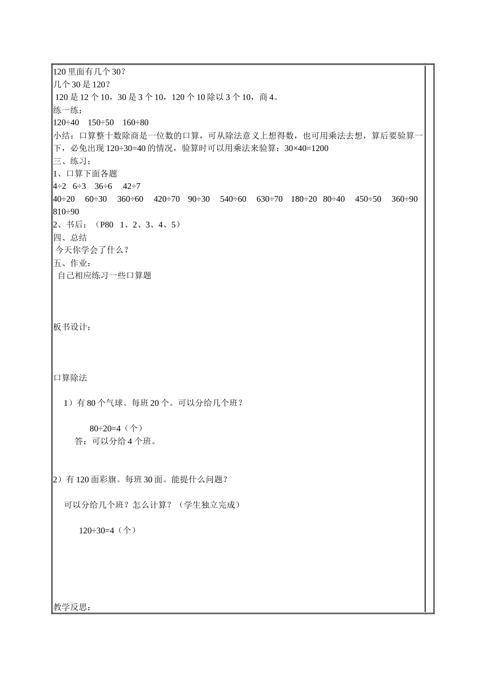 四年级数学精品电子教案第五单元_第2页