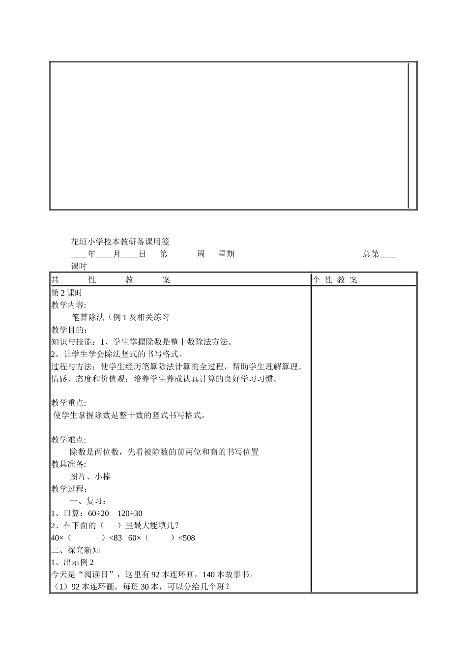 四年级数学精品电子教案第五单元_第3页