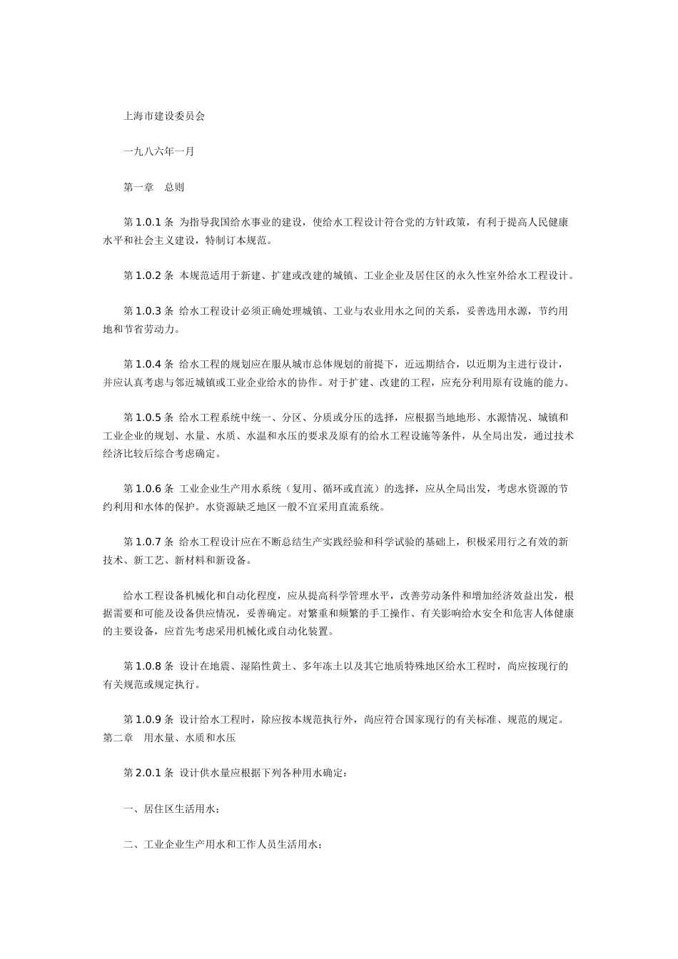 室外给水设计规范GBJ13—86_第2页