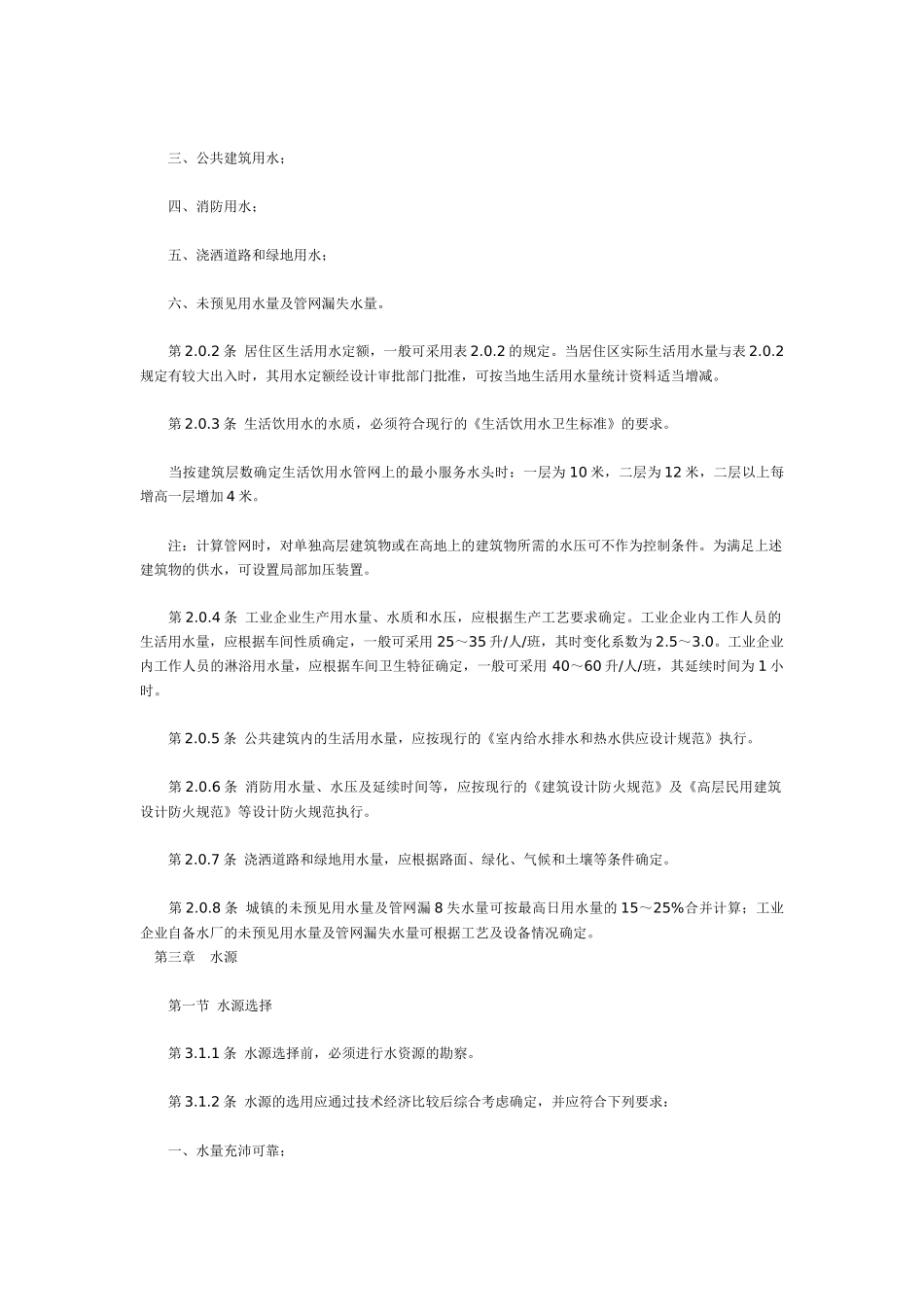 室外给水设计规范GBJ13—86_第3页