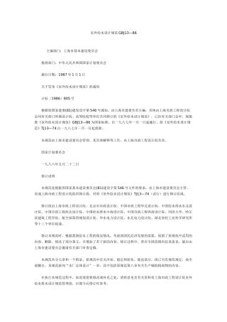 室外给水设计规范GBJ13—86