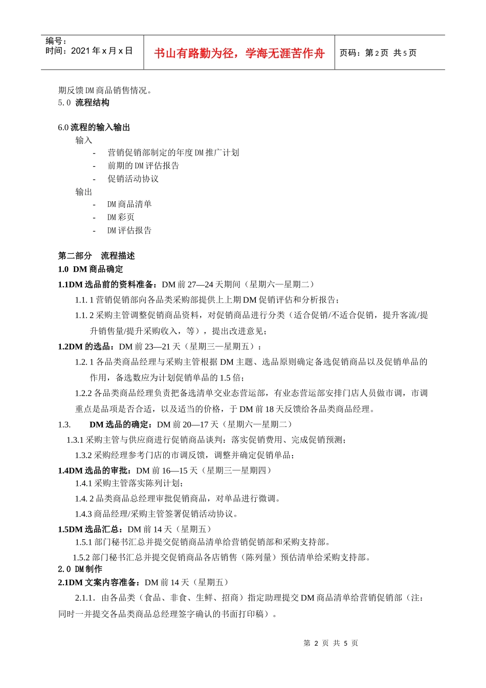 华润万佳超市dm促销管理流程_第2页