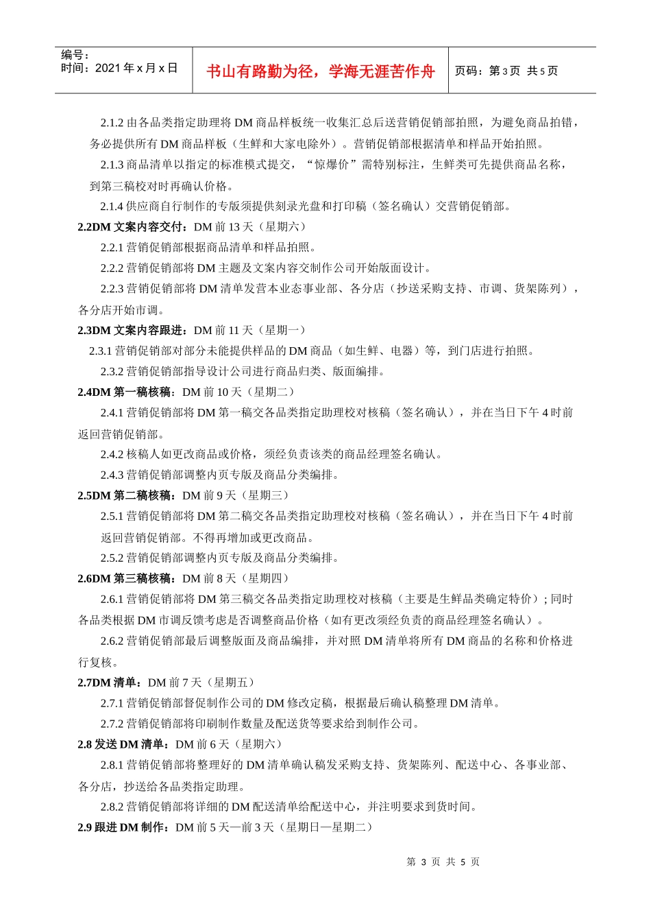 华润万佳超市dm促销管理流程_第3页
