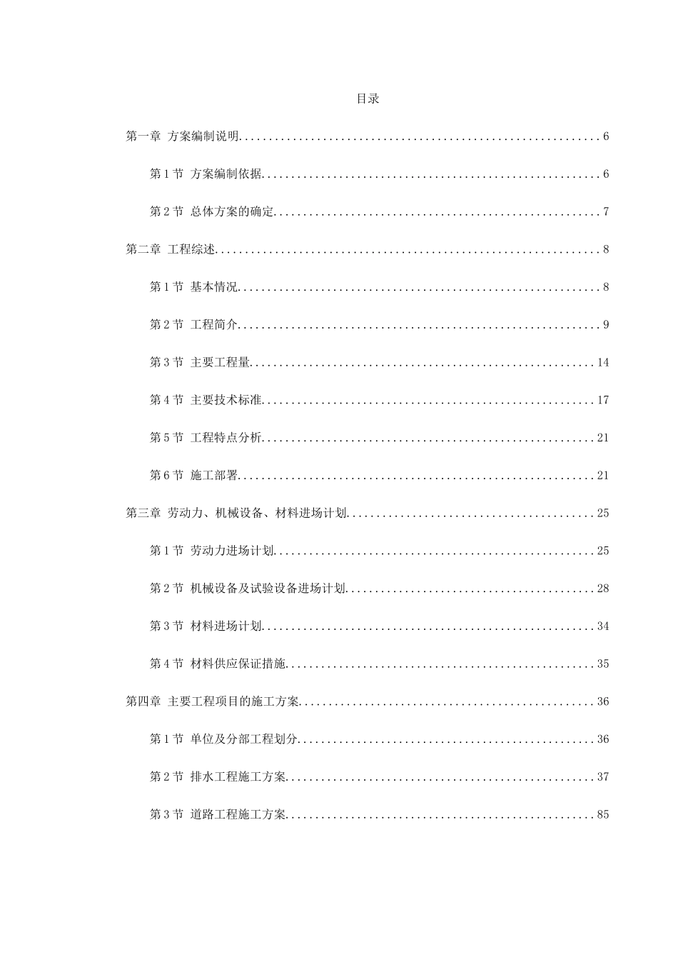 天津快速路某标段施工组织设计(244页)_第1页