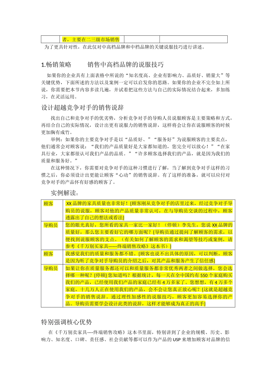 家具畅销36策略必看_第2页