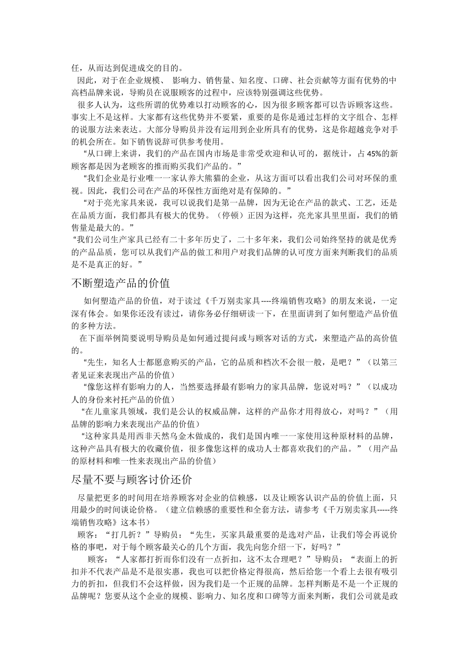 家具畅销36策略必看_第3页