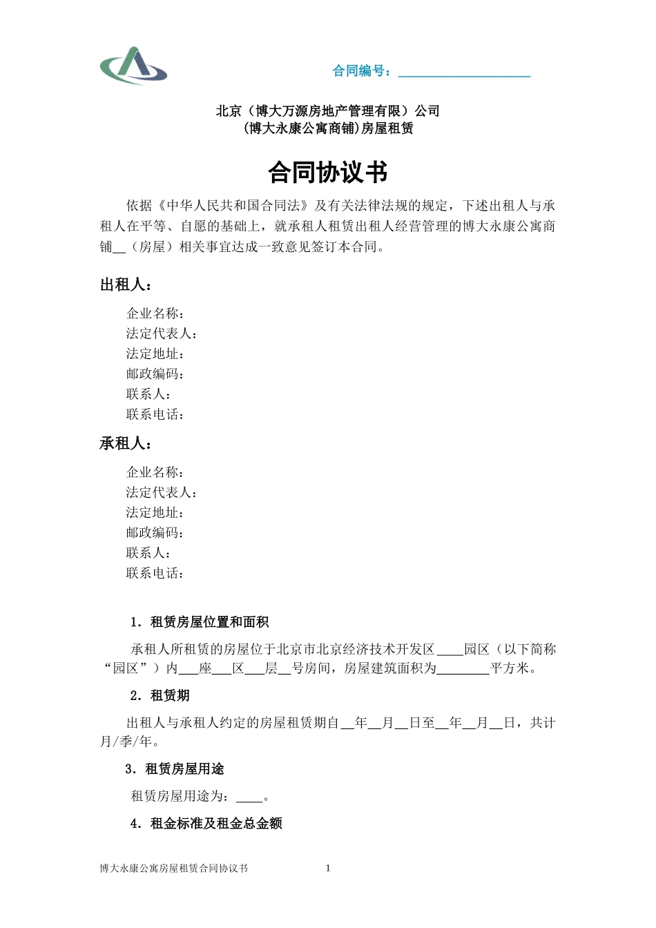 北京(博大万源房地产管理有限)公司_第1页