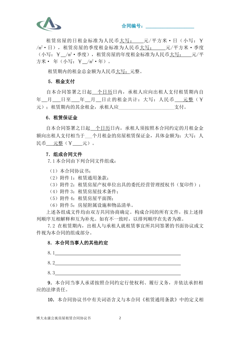 北京(博大万源房地产管理有限)公司_第2页