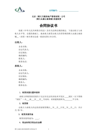 北京(博大万源房地产管理有限)公司
