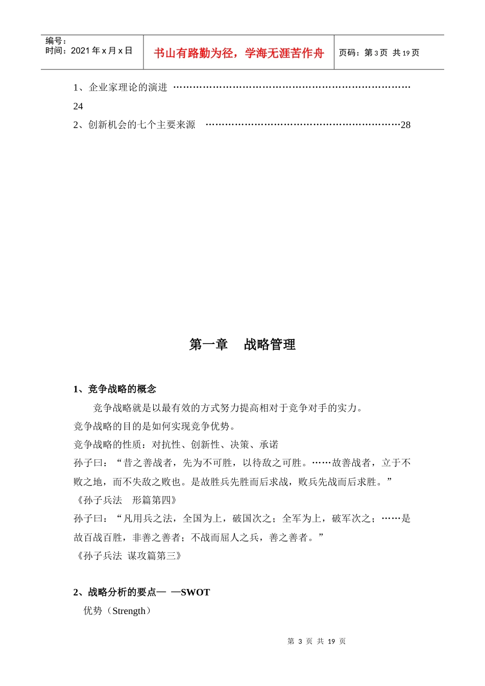 华为内部资料：战略管理与企业家精神(1)_第3页