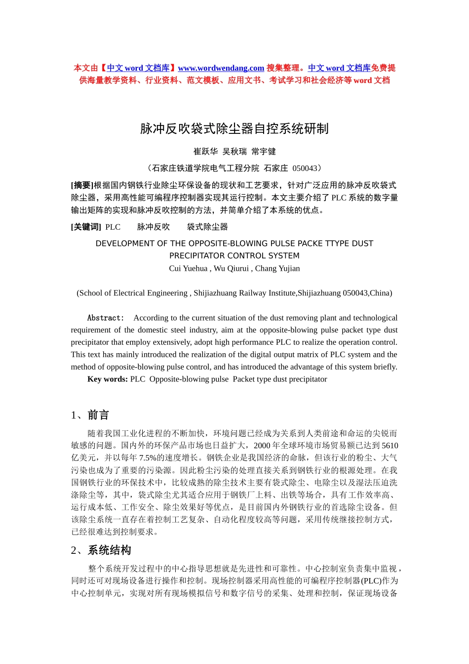 基于PLC的脉冲反吹袋式除尘器自控系统研制_第1页