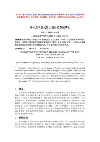 基于PLC的脉冲反吹袋式除尘器自控系统研制
