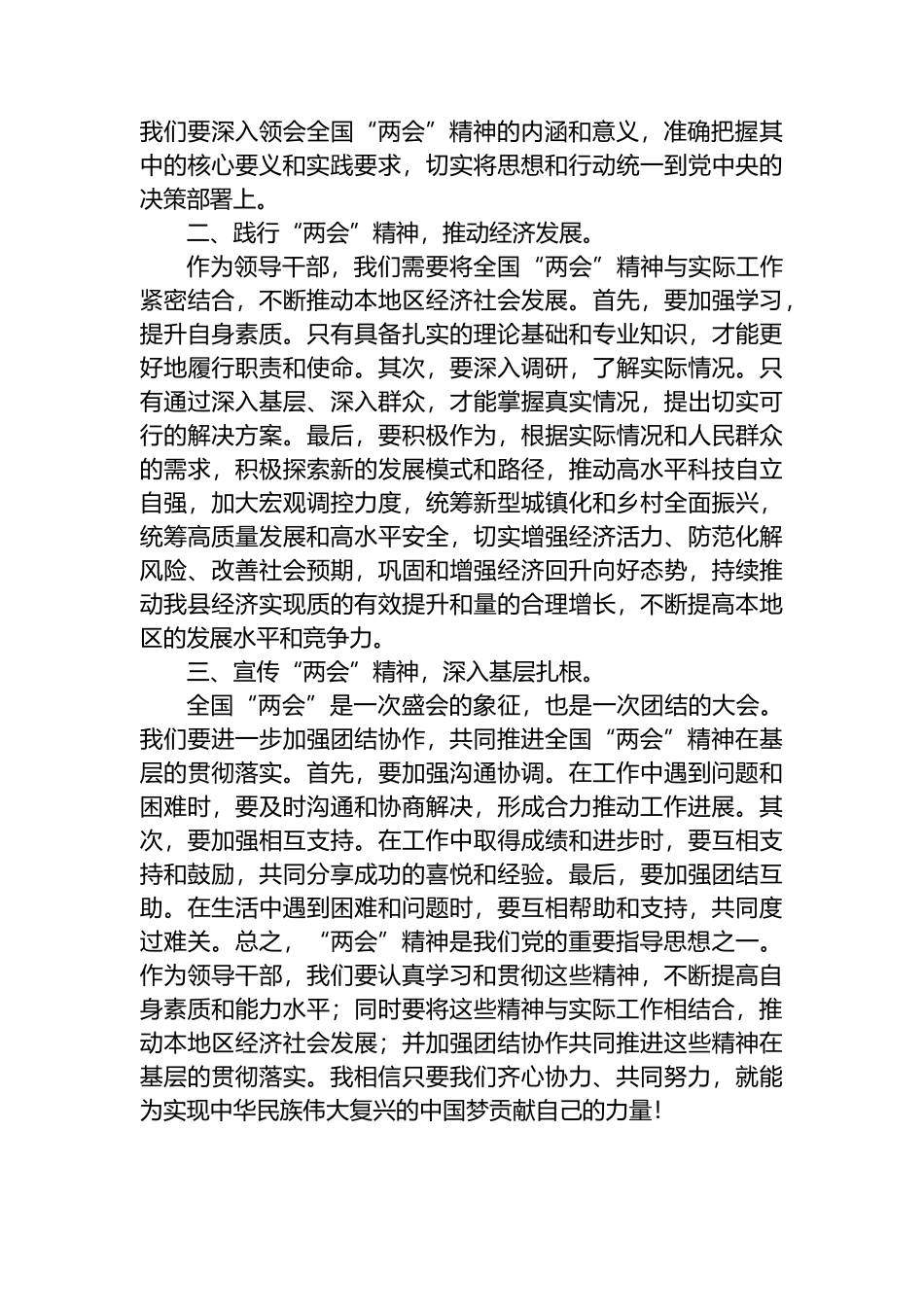 全国“两会”精神研讨发言材料_第2页