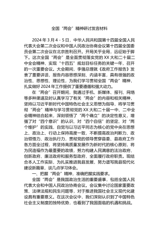 全国“两会”精神研讨发言材料