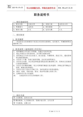 北京欣和投资管理有限责任公司管理咨询报告行政主管