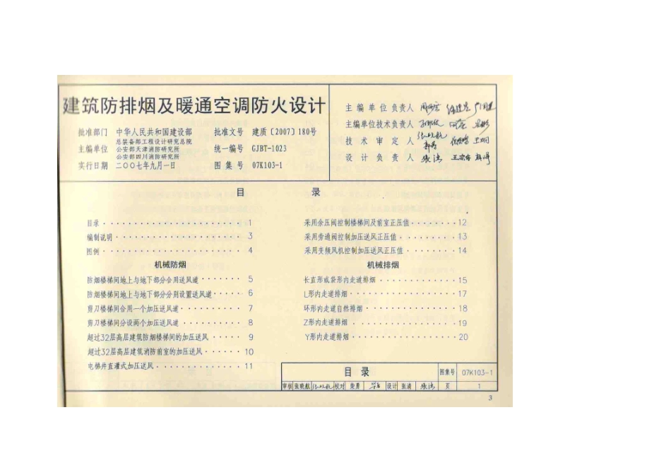 建筑防排烟及暖通空调防火规范_第3页