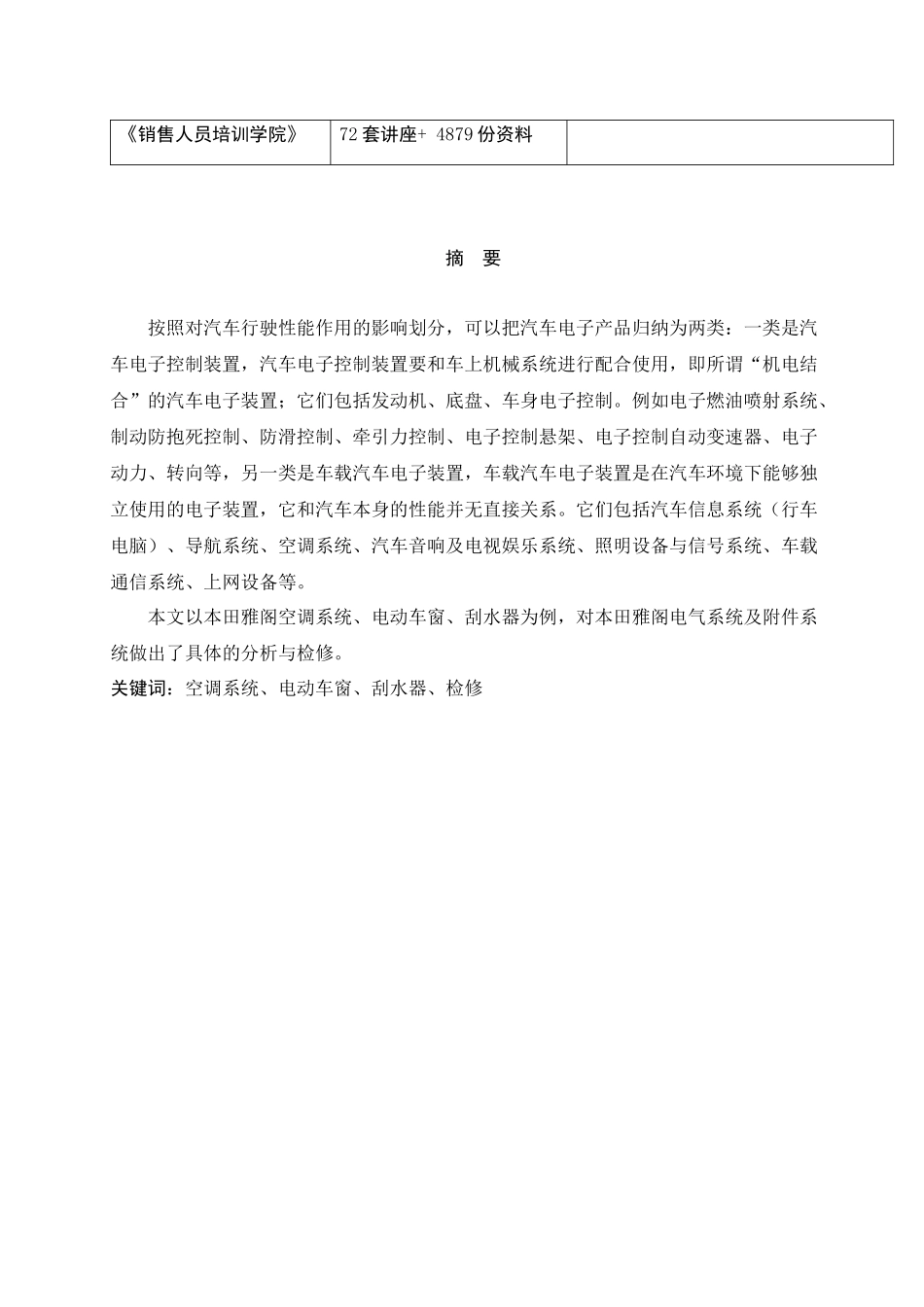 广本雅阁电气设备与附件系统常见故障分析及检修_第2页