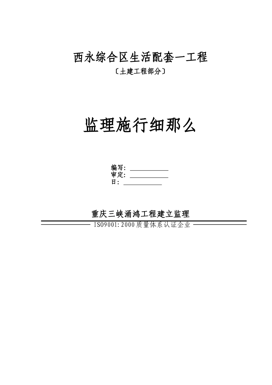 富康新城AB区工程B区(土建工程部分)监理实施细则_第2页