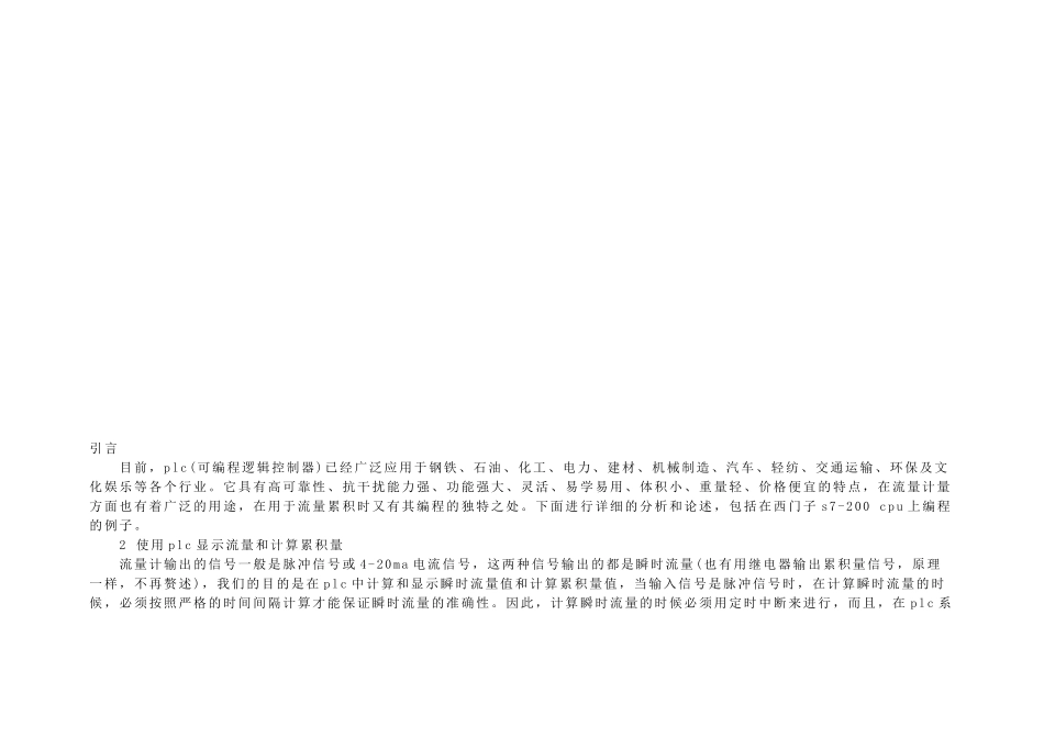 可编程逻辑控制器介绍_第1页