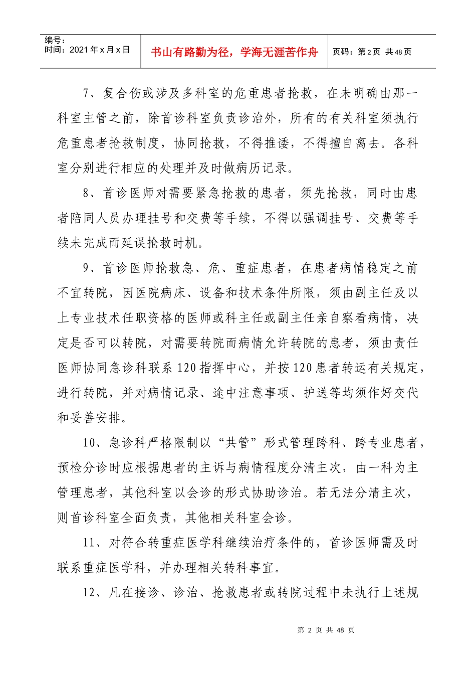 医疗质量安全管理制度_第2页