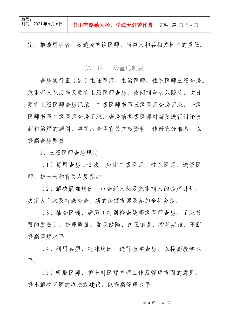 医疗质量安全管理制度_第3页