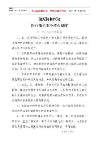 医疗质量安全管理制度