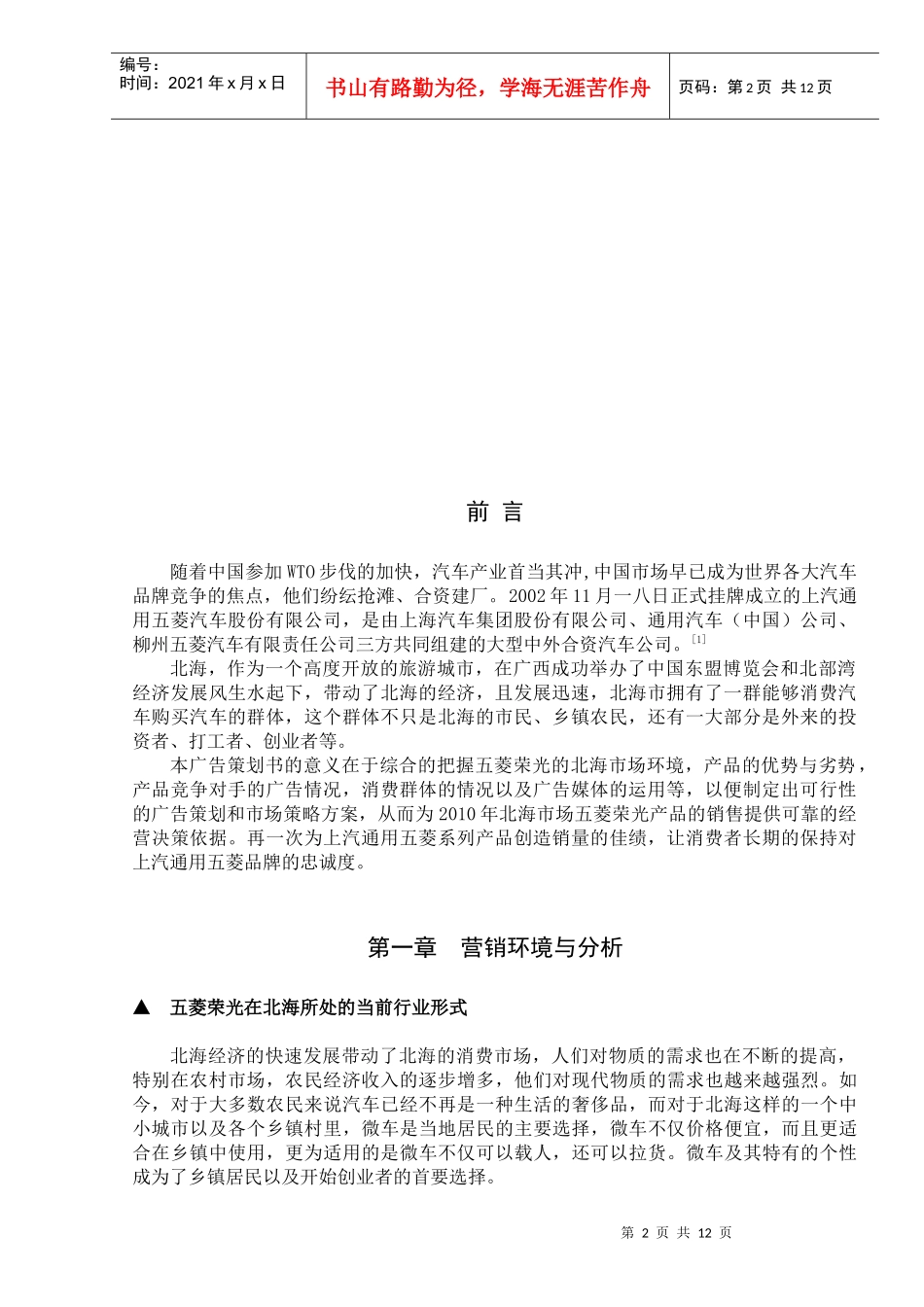 北海市年度广告策划书_第2页