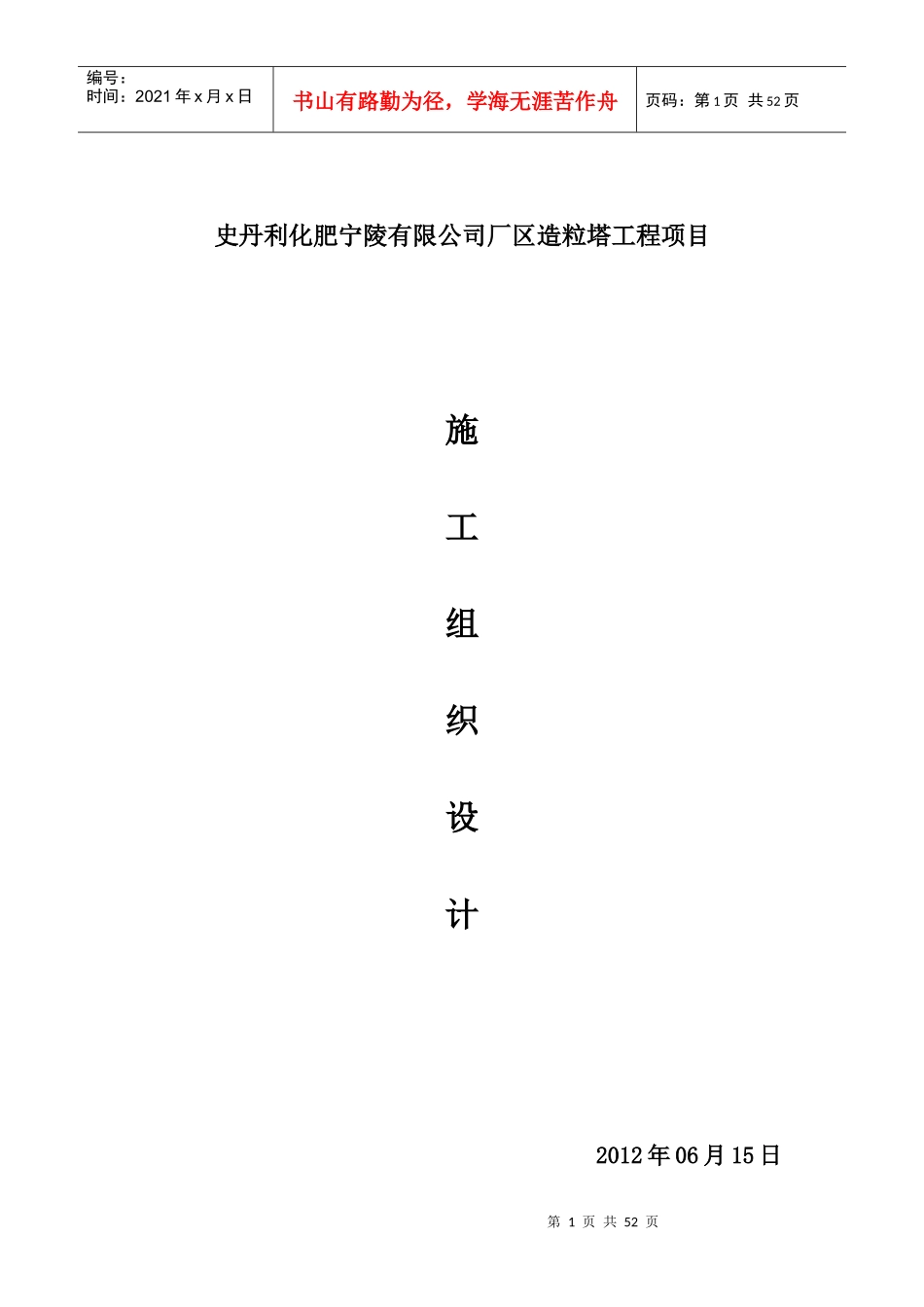 化肥厂造粒塔施工组织设计范本_第1页