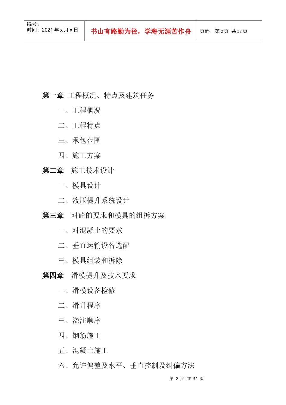 化肥厂造粒塔施工组织设计范本_第2页