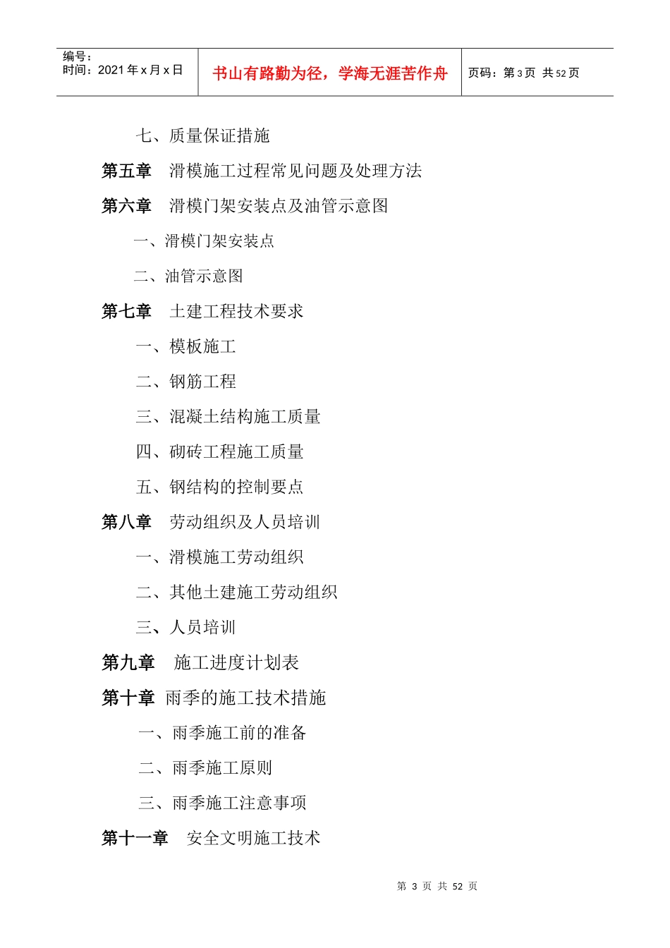 化肥厂造粒塔施工组织设计范本_第3页