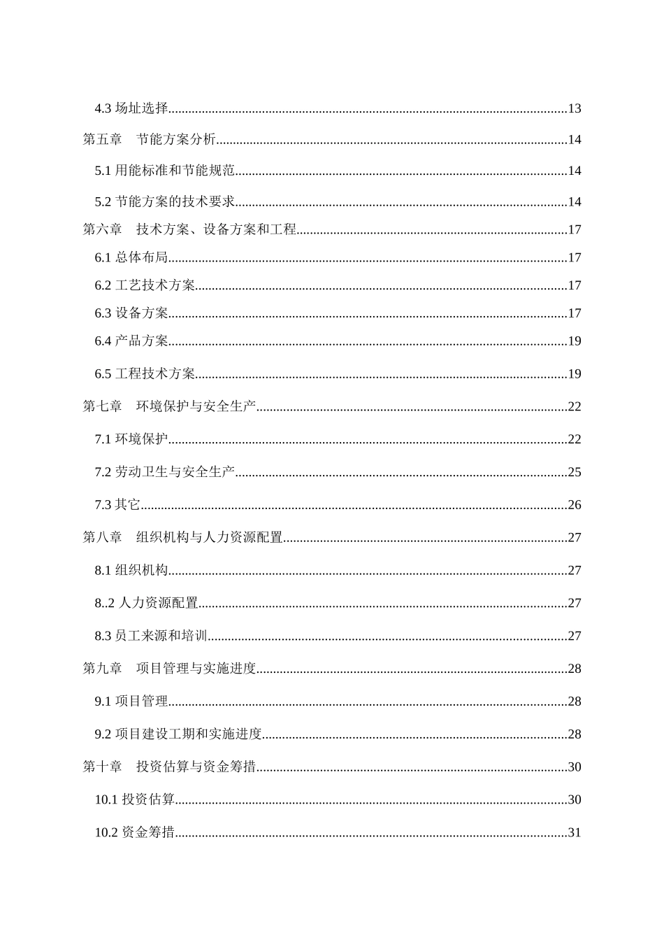 年产3000万套工艺彩印包装盒项目_第3页