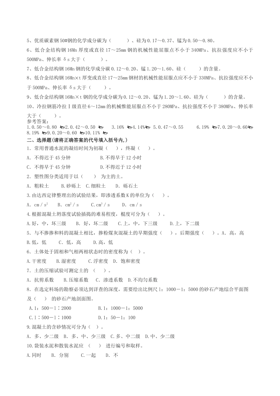 建筑材料试验工技师理论考试_第3页