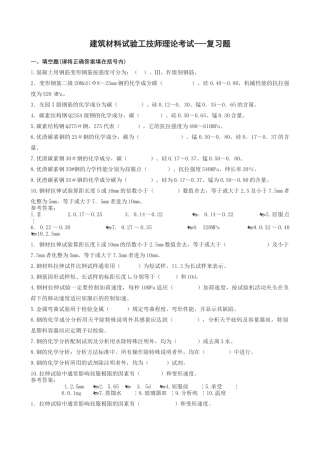 建筑材料试验工技师理论考试