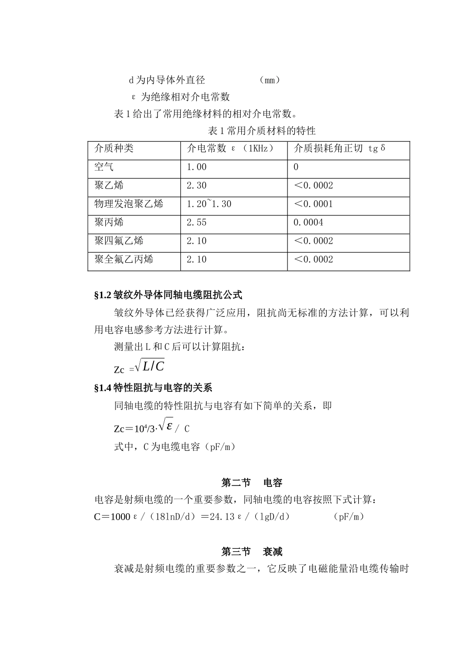 射频电缆的参数理论_第2页