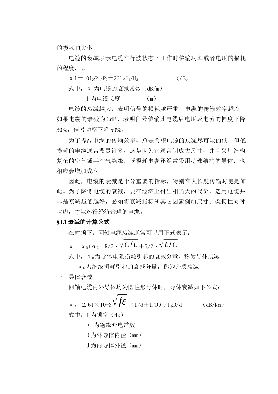 射频电缆的参数理论_第3页