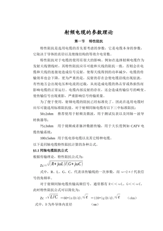 射频电缆的参数理论