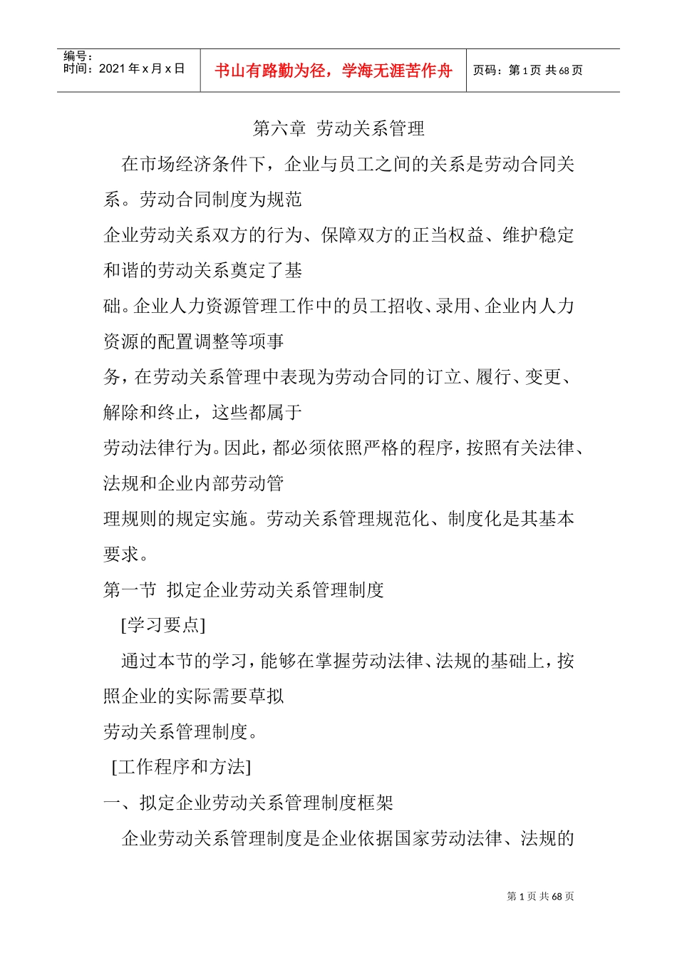 劳动关系管理制度_第1页