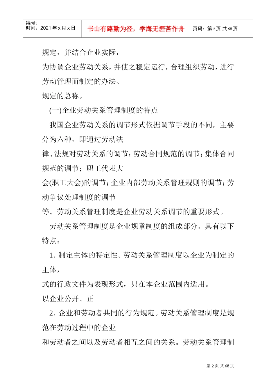 劳动关系管理制度_第2页