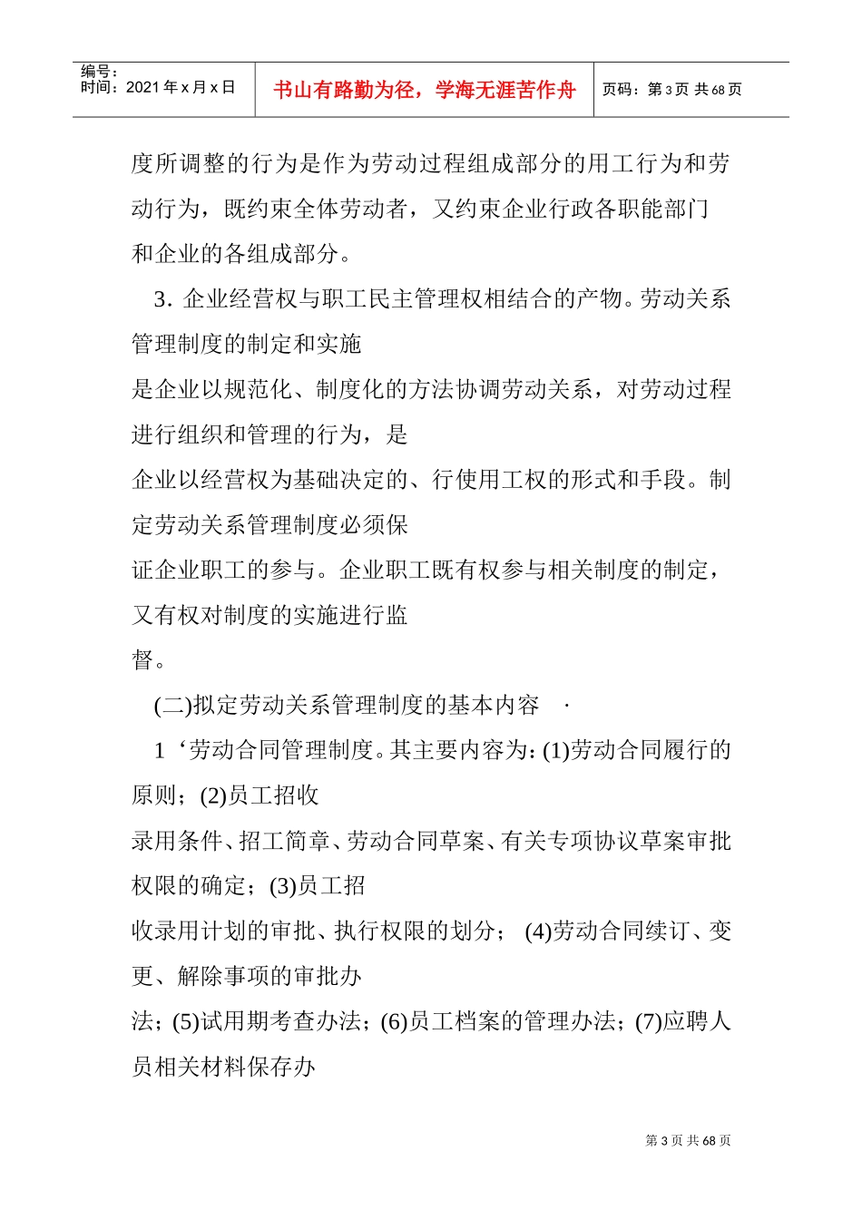 劳动关系管理制度_第3页