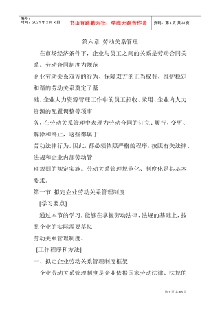 劳动关系管理制度